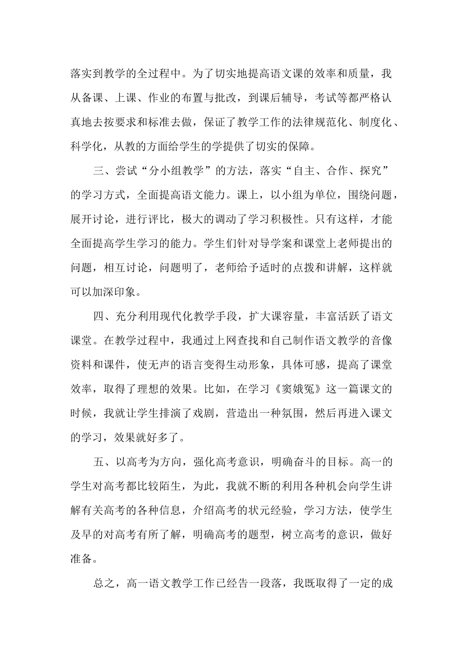 语文老师工作的总结10篇_第2页