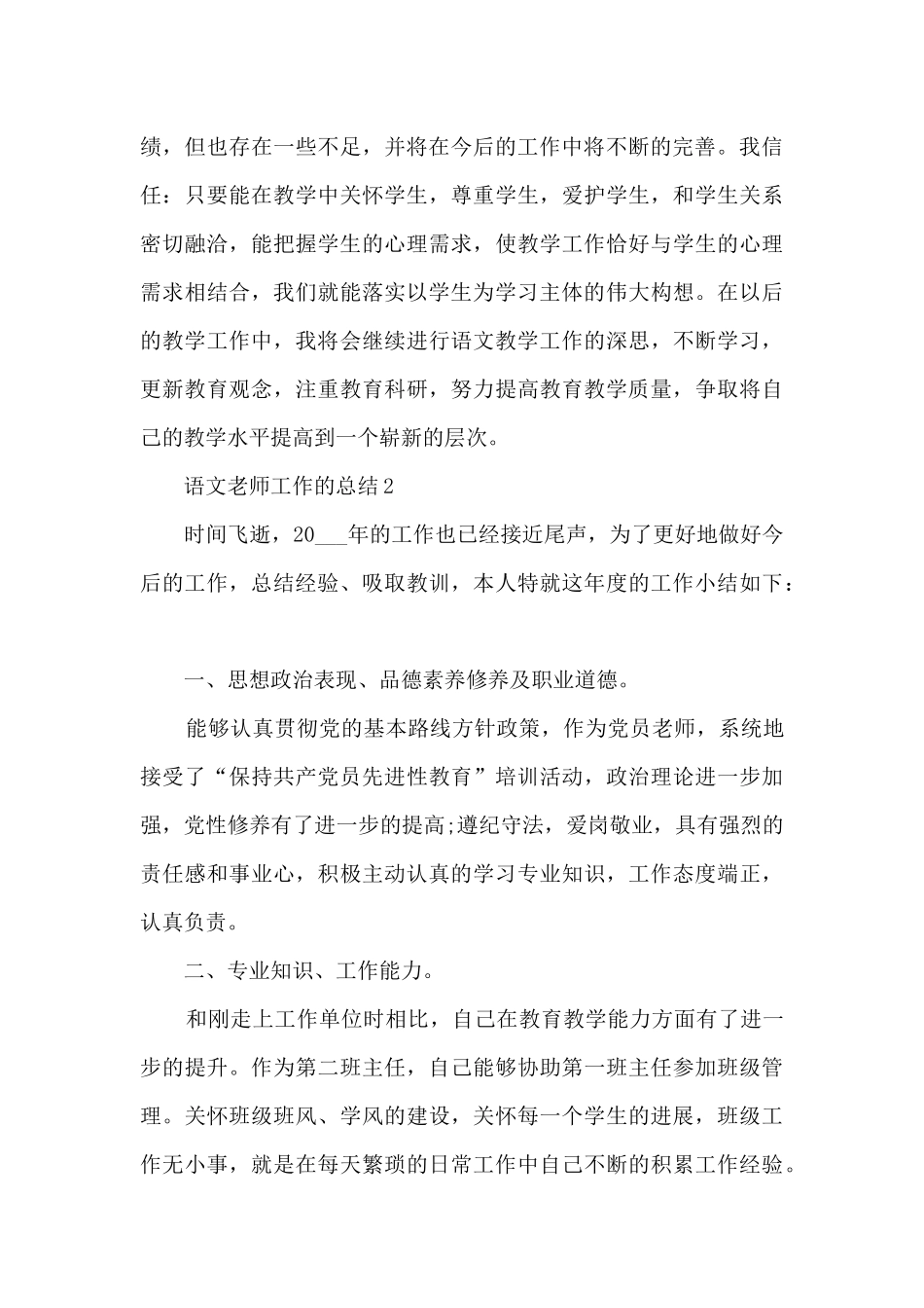 语文老师工作的总结10篇_第3页