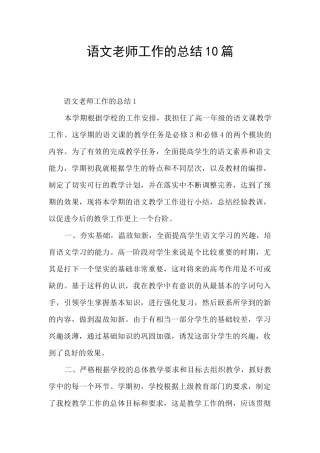 语文老师工作的总结10篇