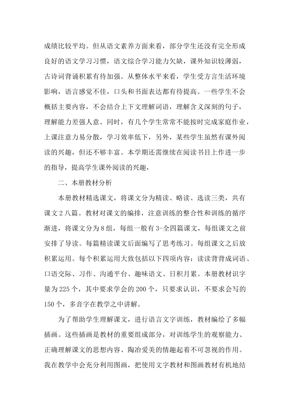 语文老师教研工作计划范本_第2页