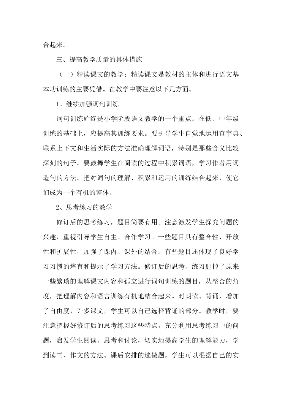 语文老师教研工作计划范本_第3页