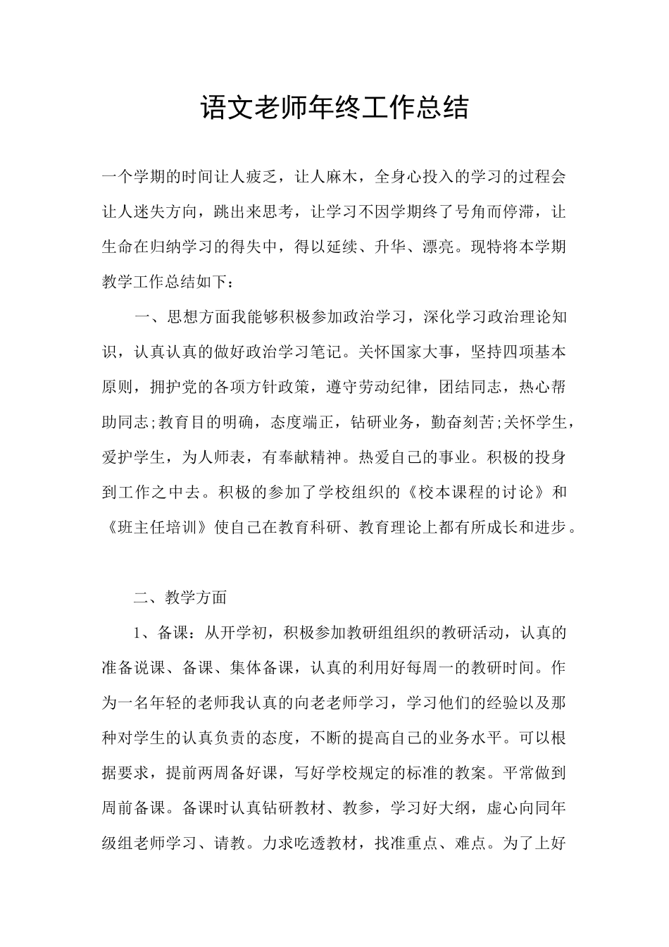 语文老师年终工作总结_第1页