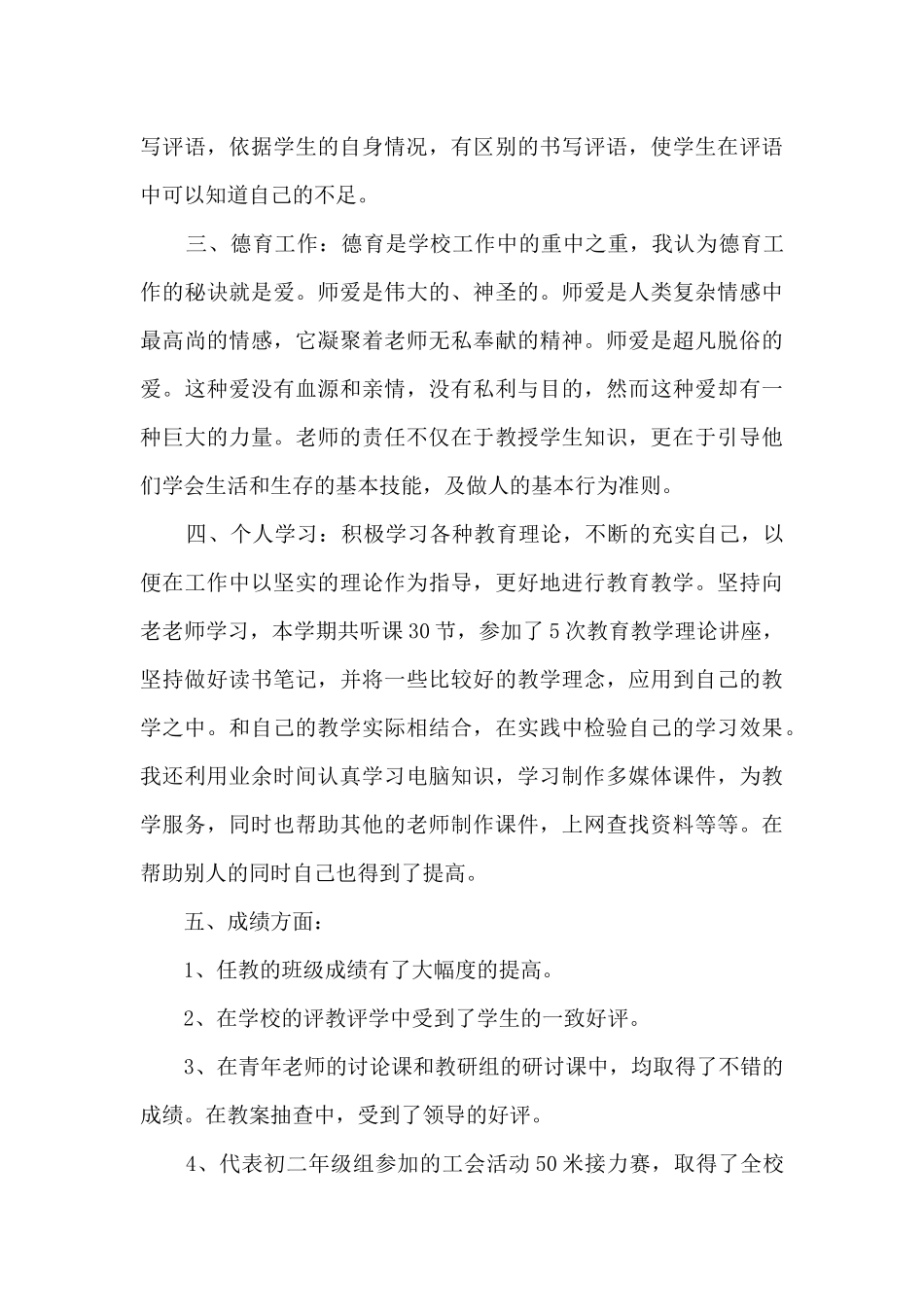 语文老师年终工作总结_第3页