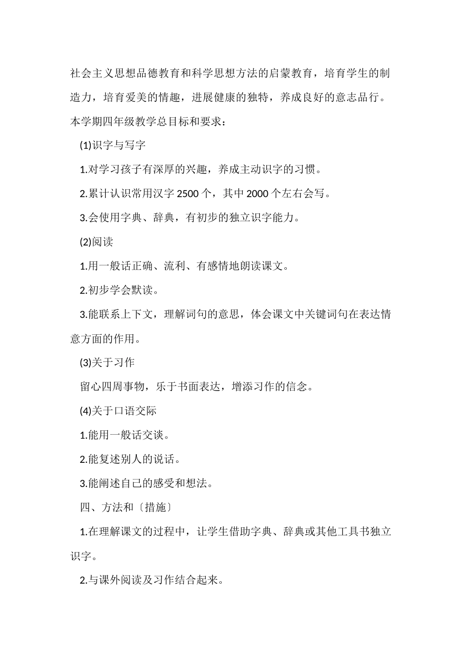 语文老师教学工作计划五篇模板_第2页