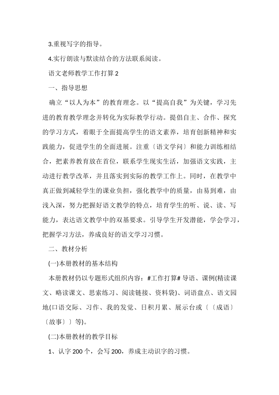 语文老师教学工作计划五篇模板_第3页