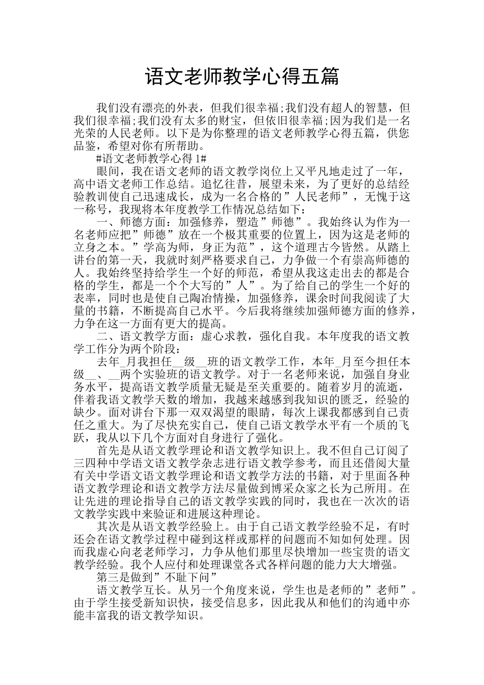 语文老师教学心得五篇_第1页