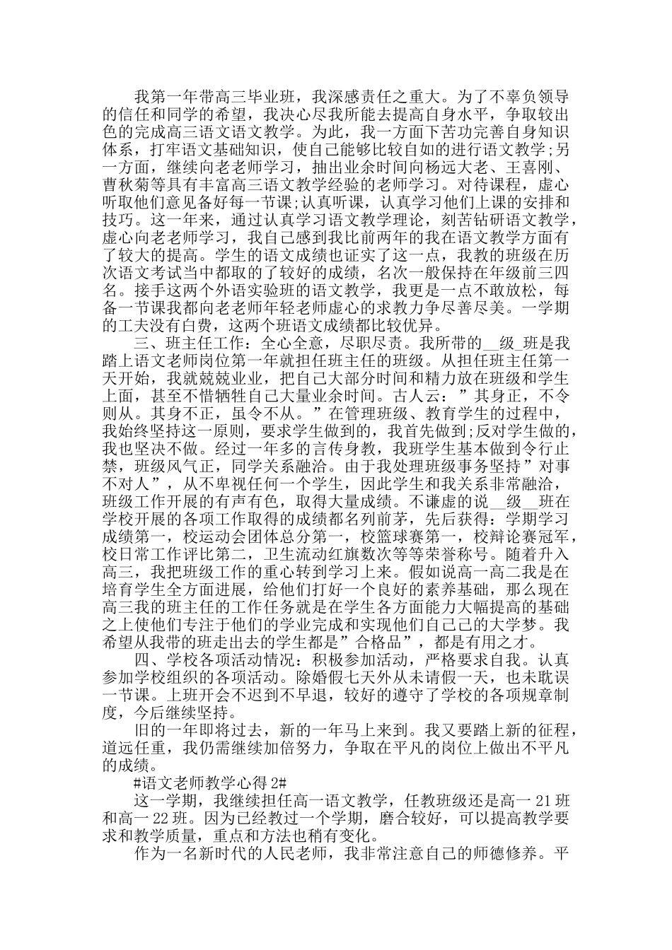 语文老师教学心得五篇_第2页