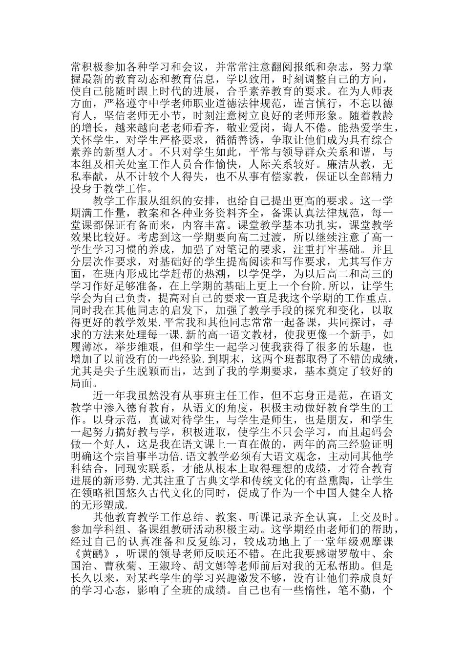语文老师教学心得五篇_第3页