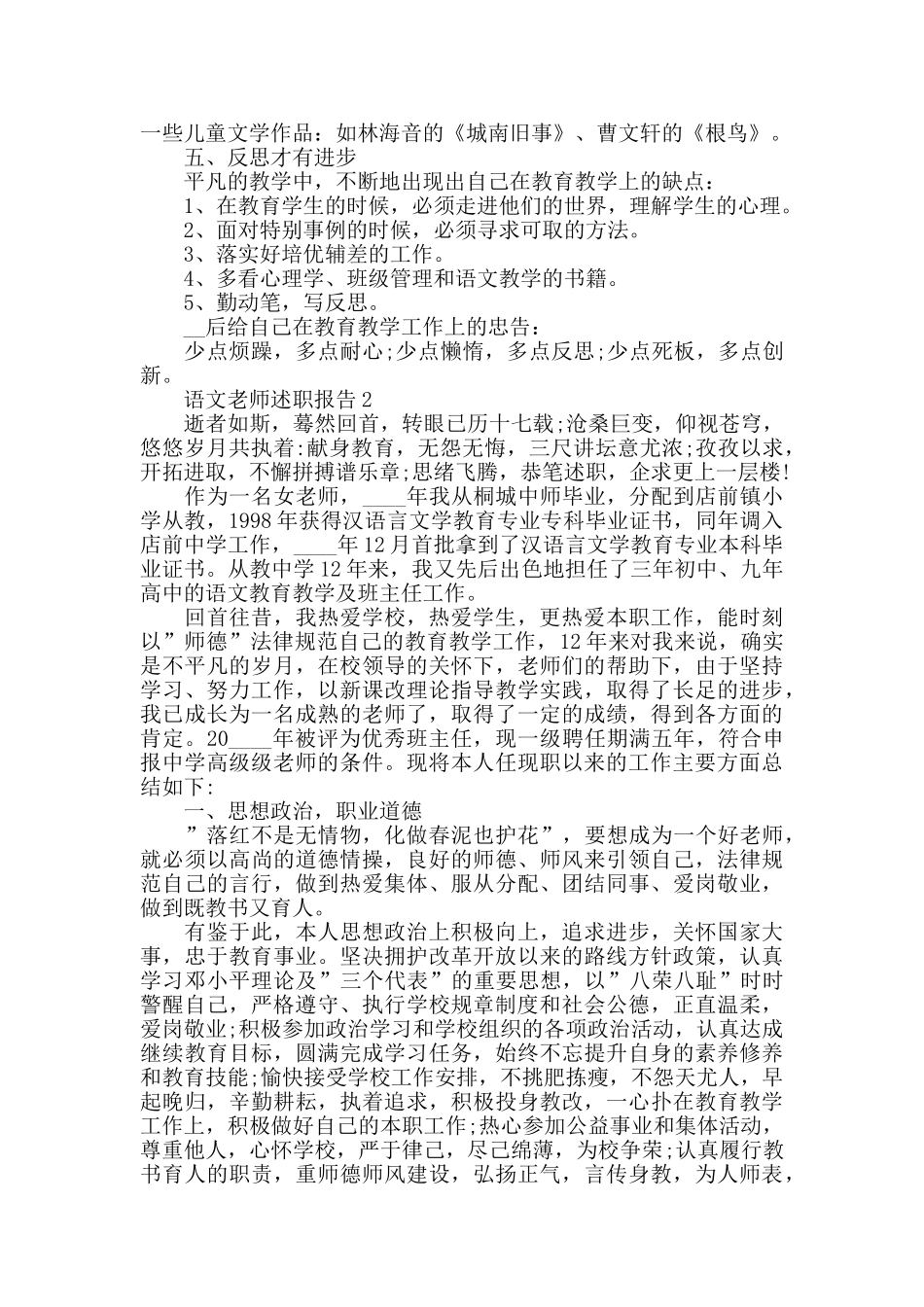 语文老师述职报告5篇范文_第2页
