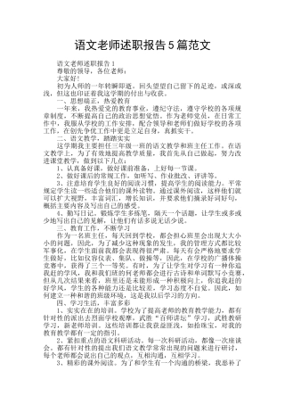 语文老师述职报告5篇范文