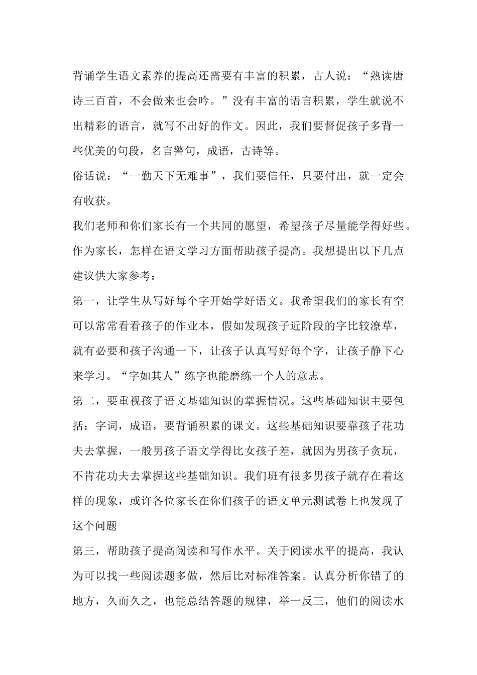 语文老师竞聘演讲稿5篇_第2页