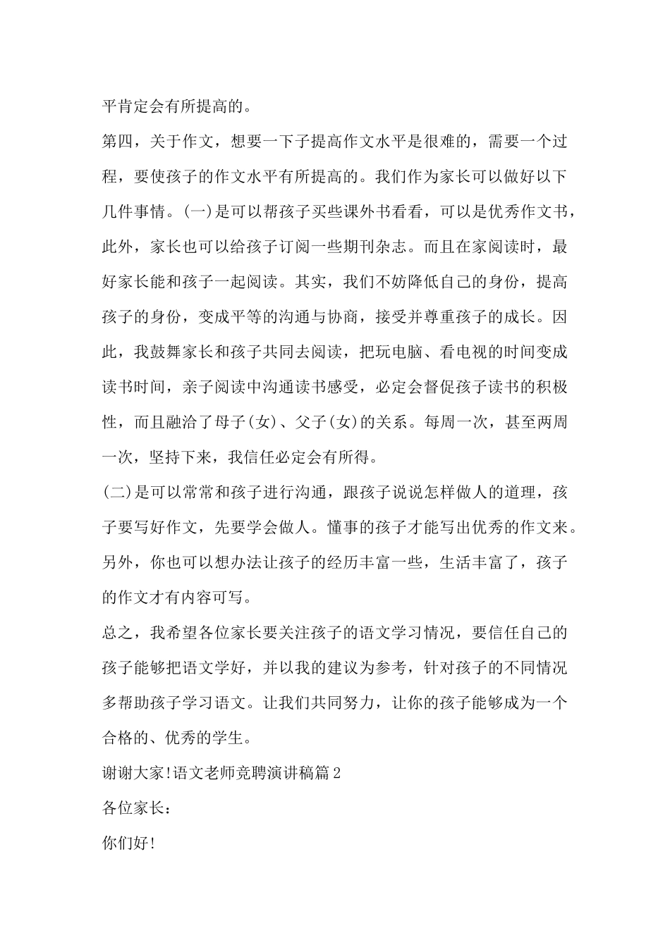 语文老师竞聘演讲稿5篇_第3页