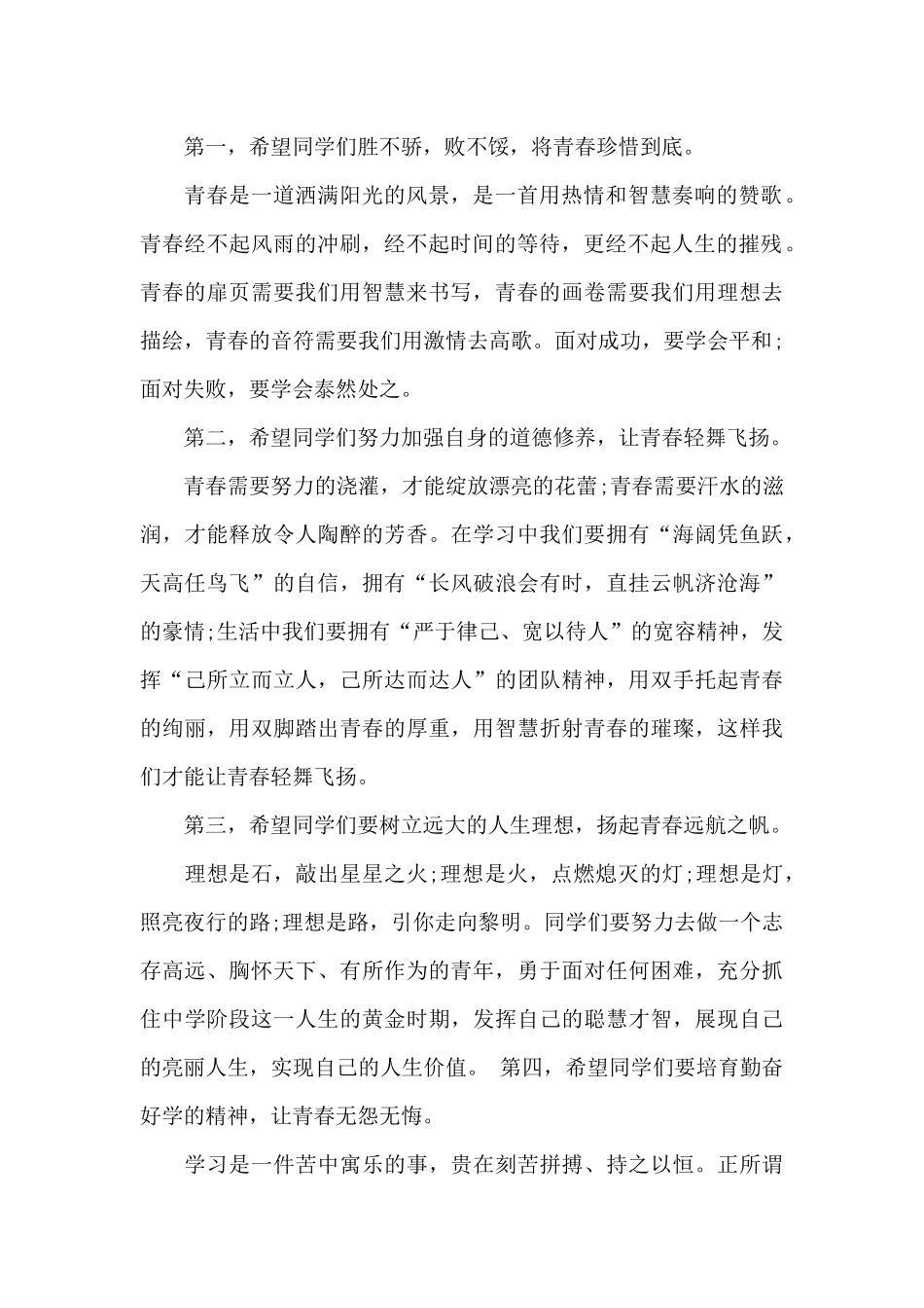 语文老师演讲稿大全5篇_第2页