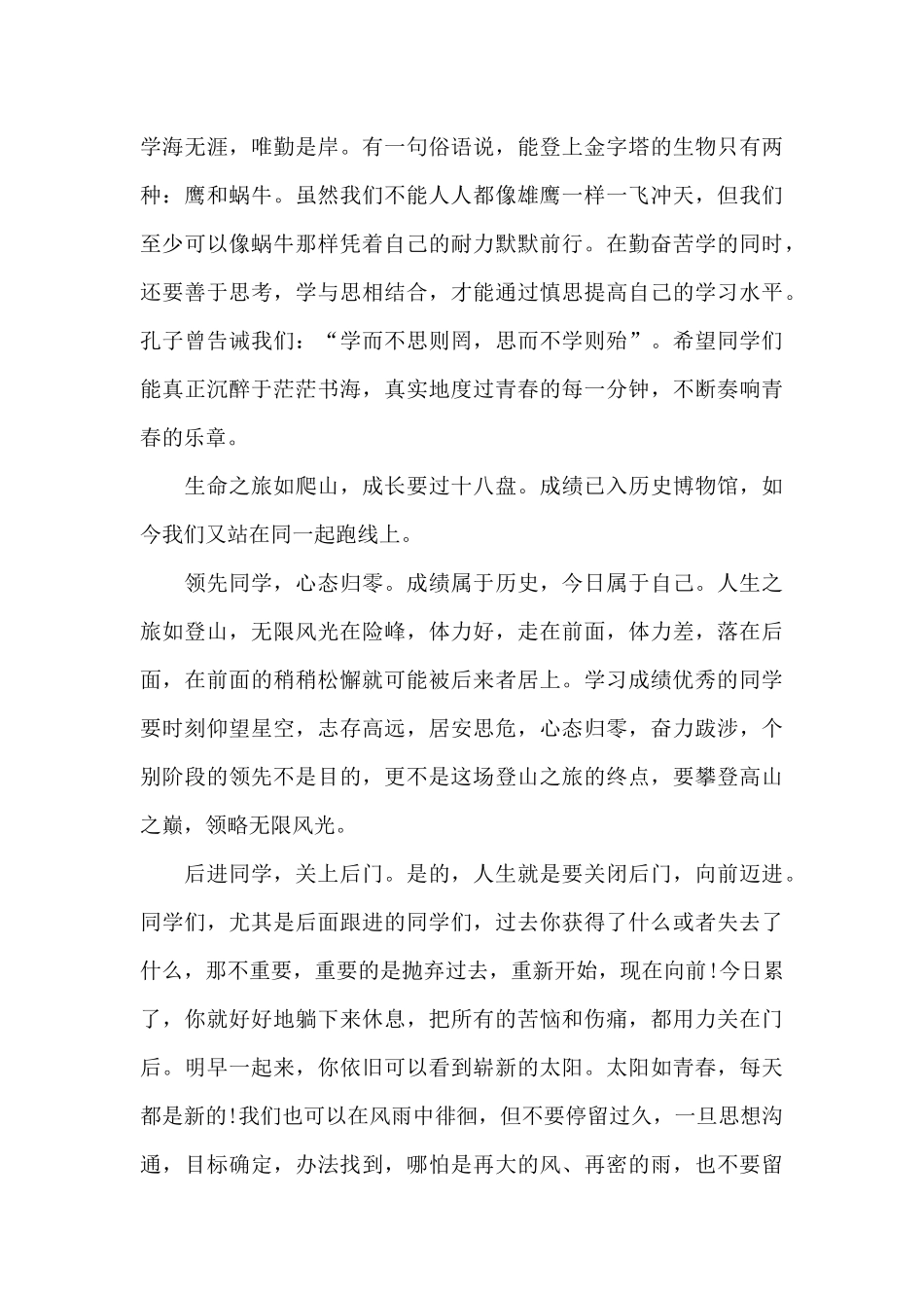 语文老师演讲稿大全5篇_第3页