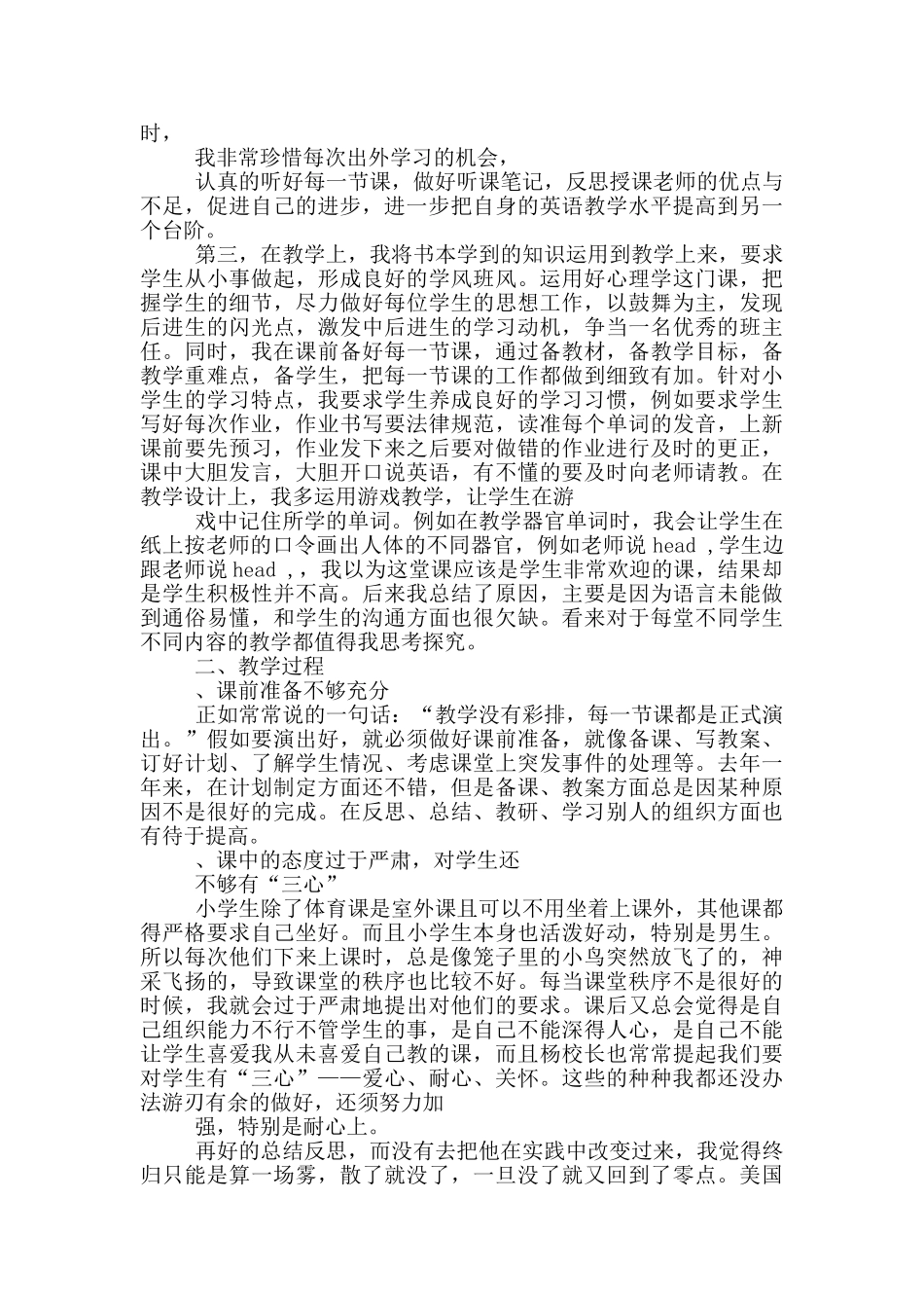 语文老师评职称教学工作总结_第3页