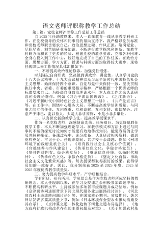 语文老师评职称教学工作总结