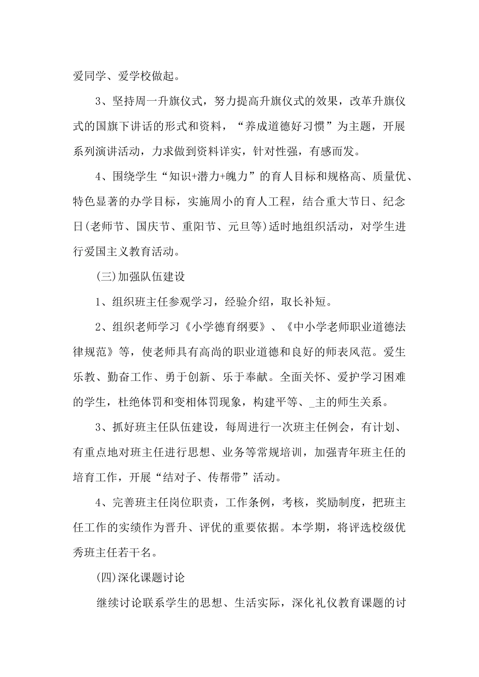 语文老师德育工作计划_第2页