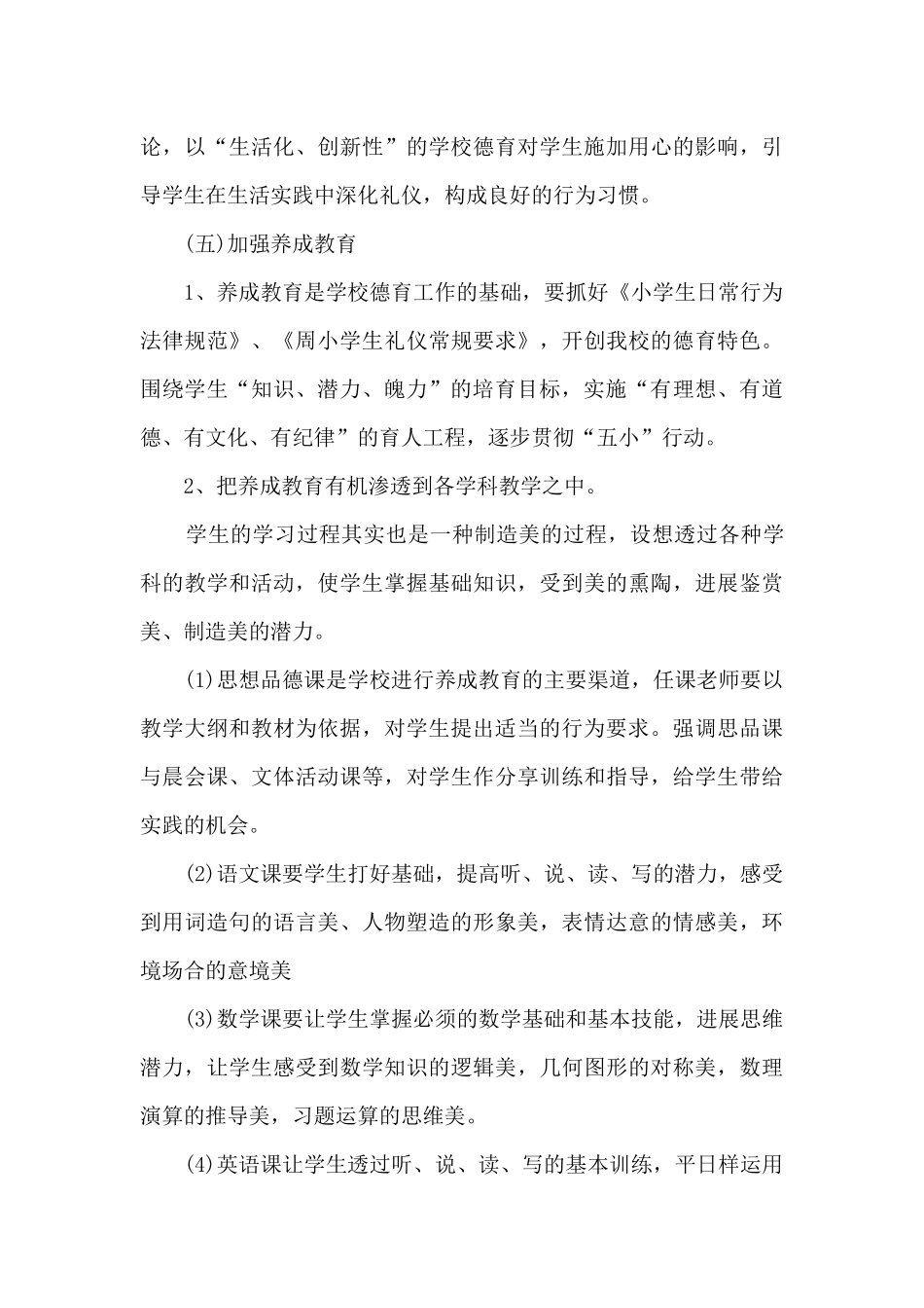 语文老师德育工作计划_第3页