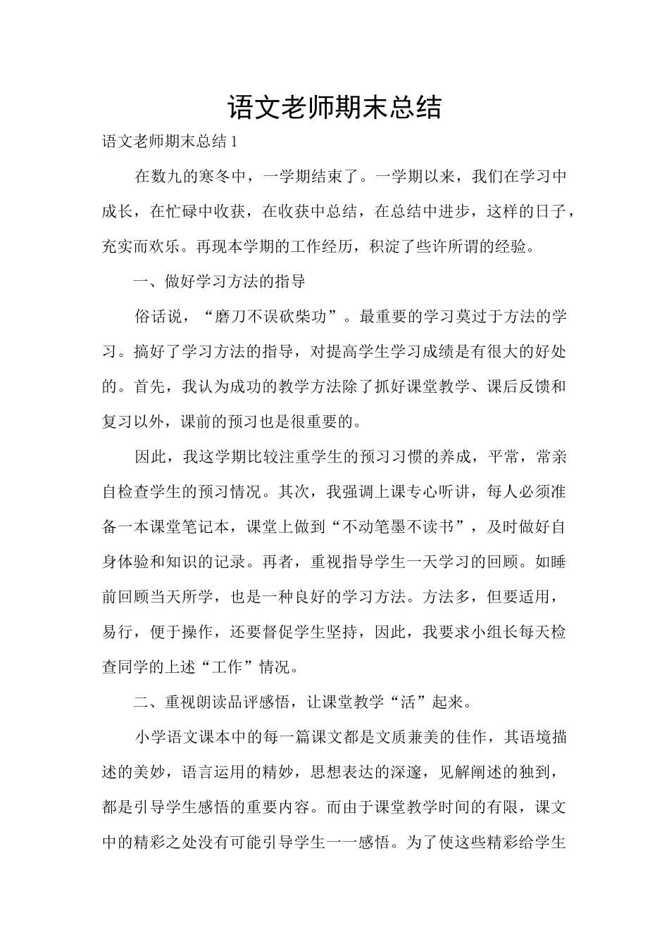 语文老师期末总结_第1页