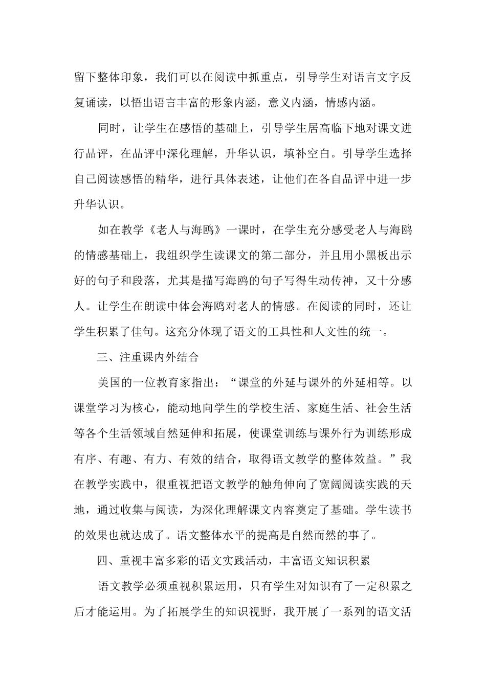 语文老师期末总结_第2页