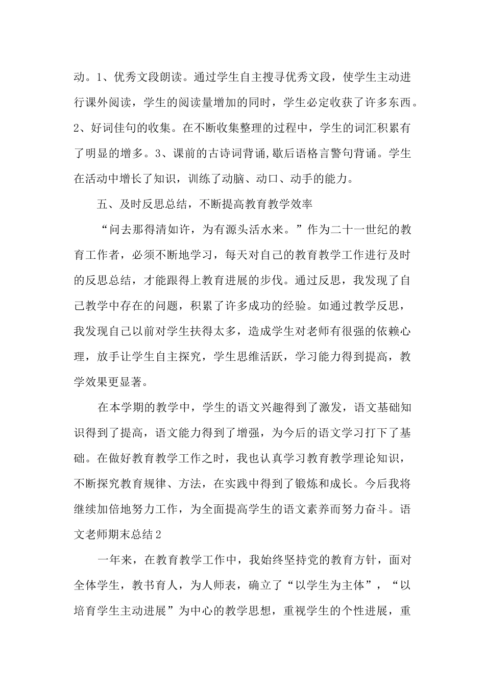 语文老师期末总结_第3页