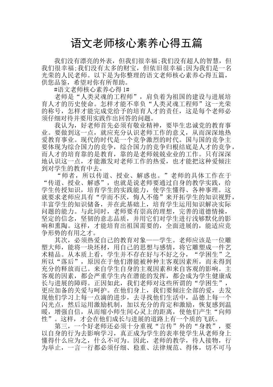 语文老师核心素养心得五篇_第1页