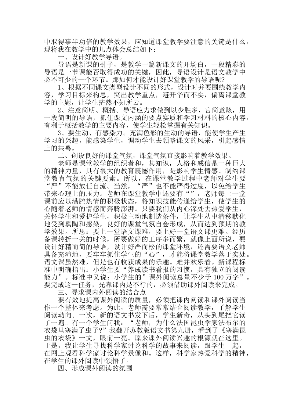 语文老师核心素养心得五篇_第3页