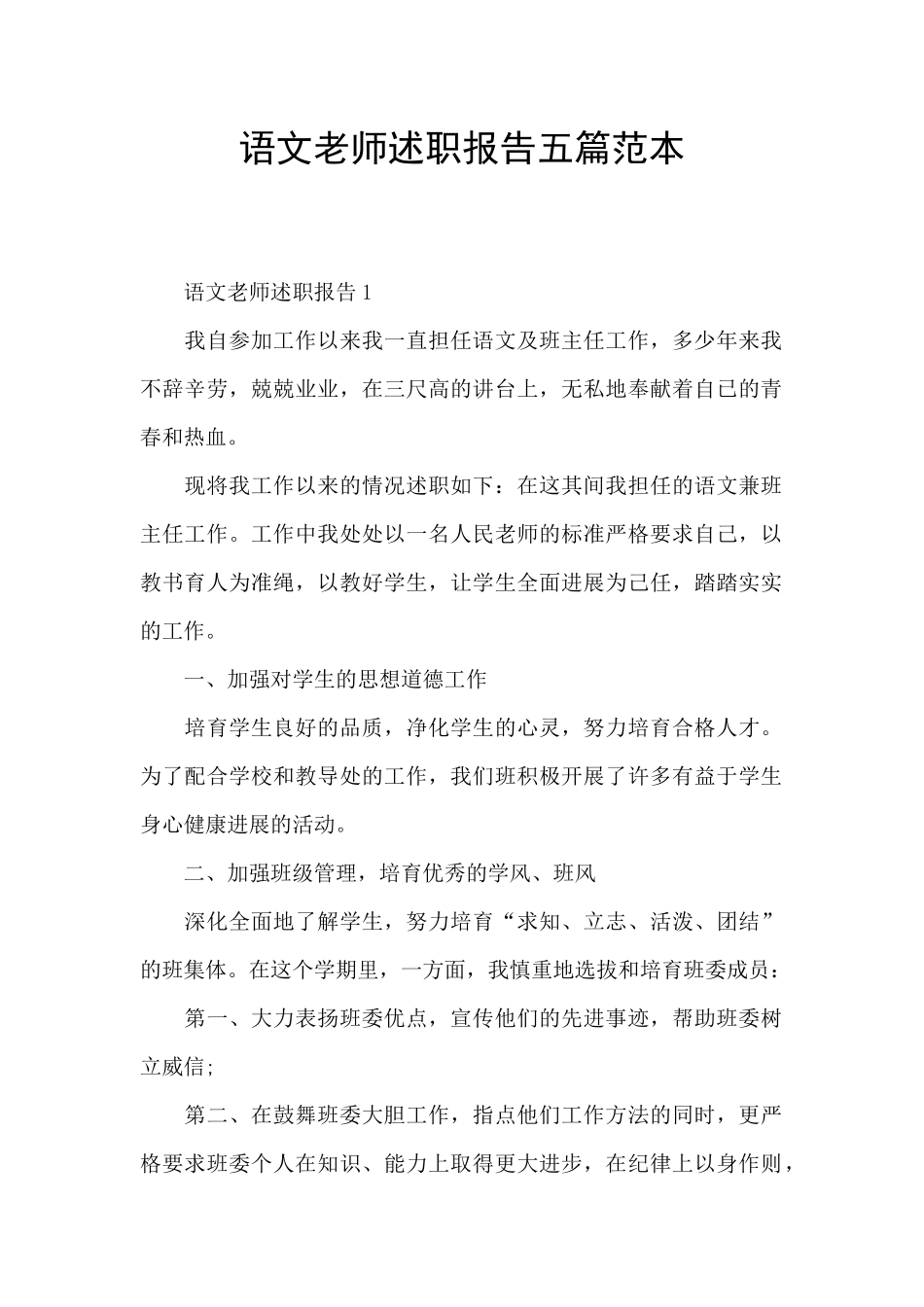 语文老师述职报告五篇范本_第1页