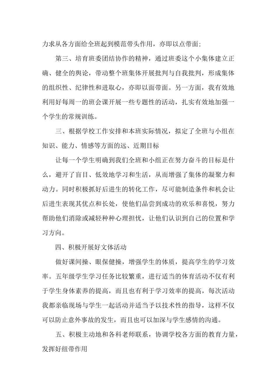 语文老师述职报告五篇范本_第2页