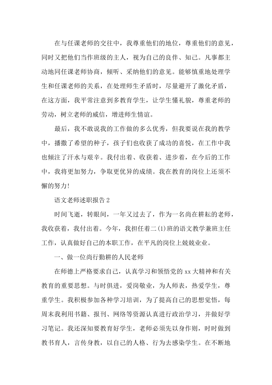 语文老师述职报告五篇范本_第3页