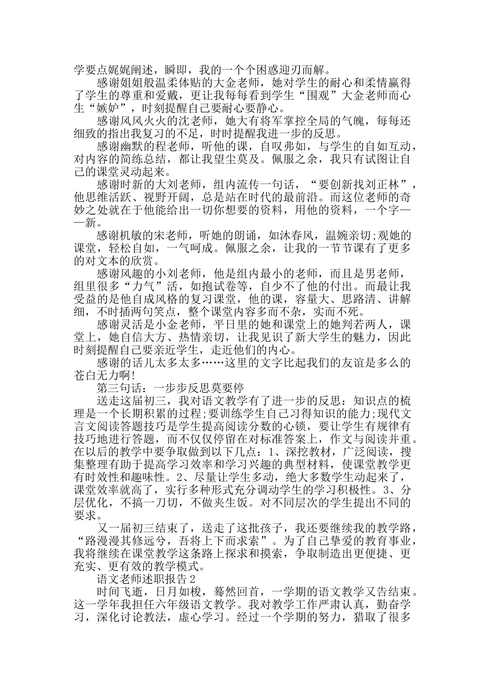 语文老师述职报告范文大全_第2页