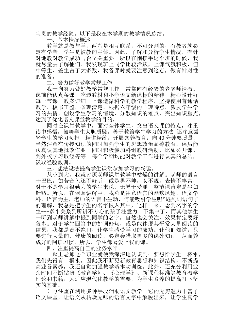 语文老师述职报告范文大全_第3页