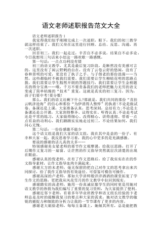 语文老师述职报告范文大全