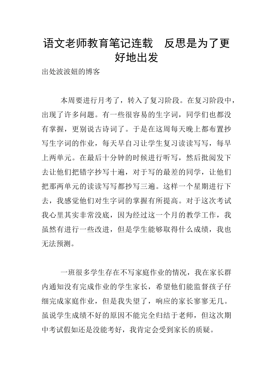 语文老师教育笔记连载--反思是为了更好地出发_第1页