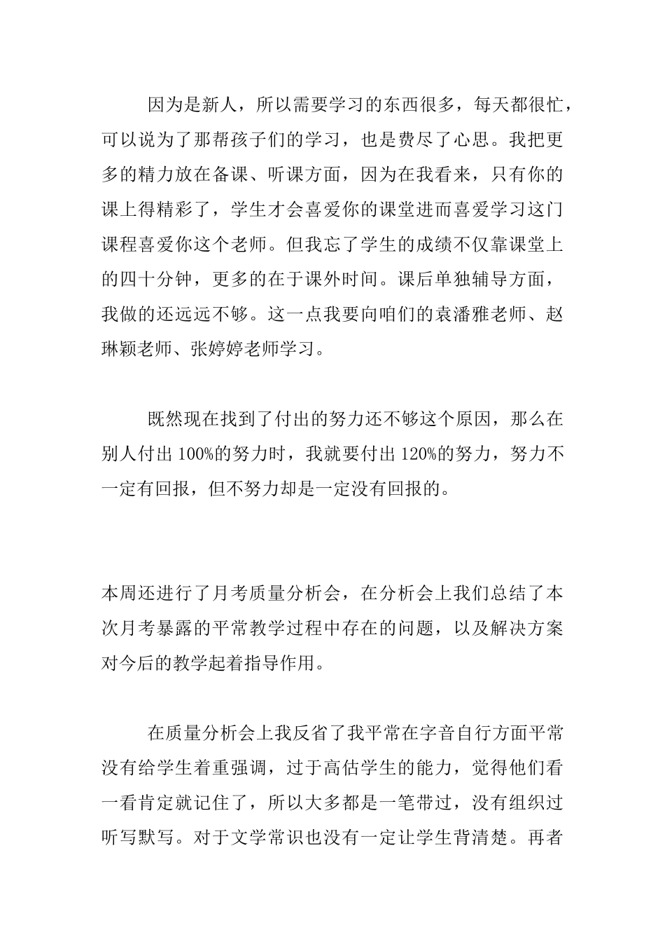 语文老师教育笔记连载--反思是为了更好地出发_第2页