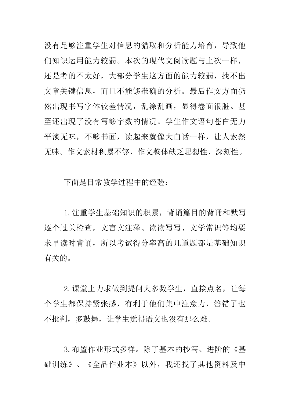 语文老师教育笔记连载--反思是为了更好地出发_第3页