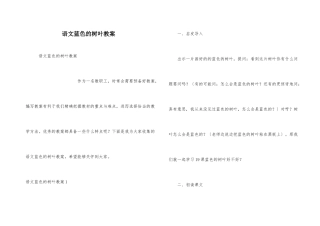 语文蓝色的树叶教案