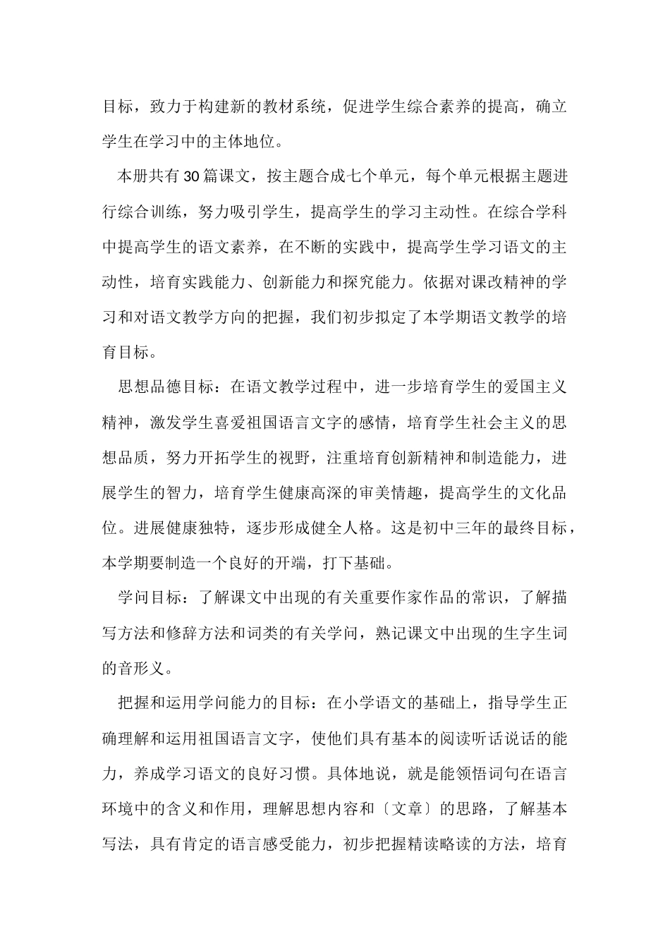 语文老师阶段工作计划范本_第2页