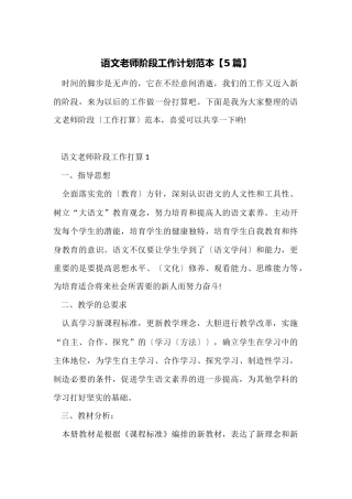 语文老师阶段工作计划范本