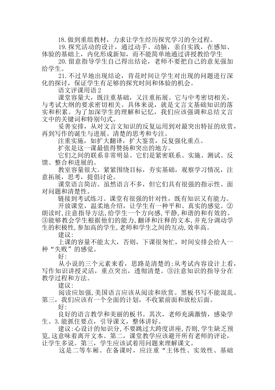语文评课用语三篇_第2页