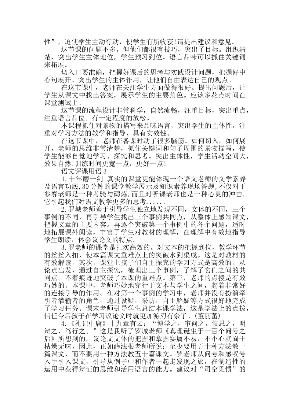 语文评课用语三篇_第3页