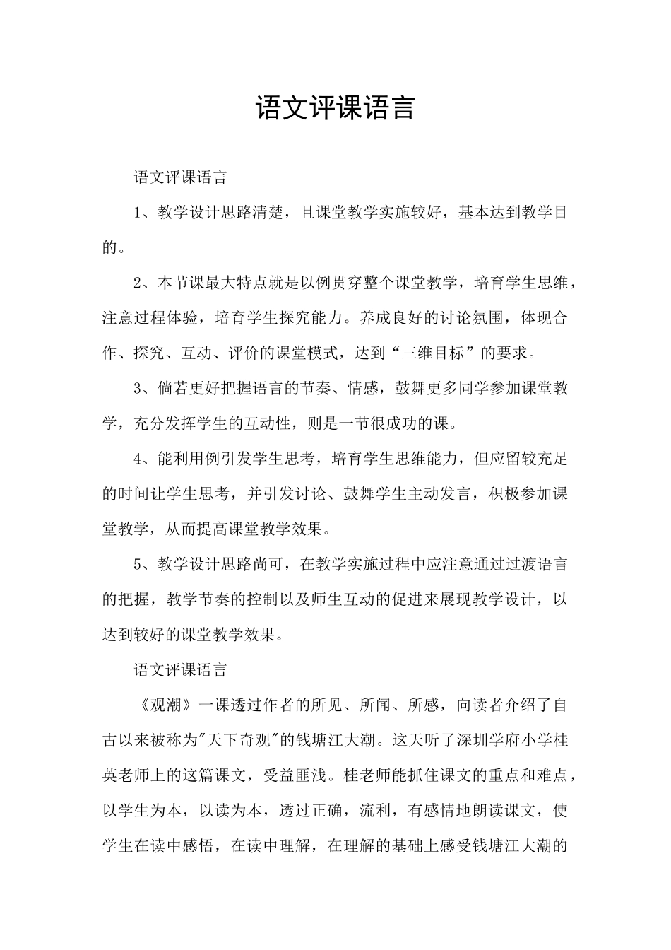 语文评课语言_第1页