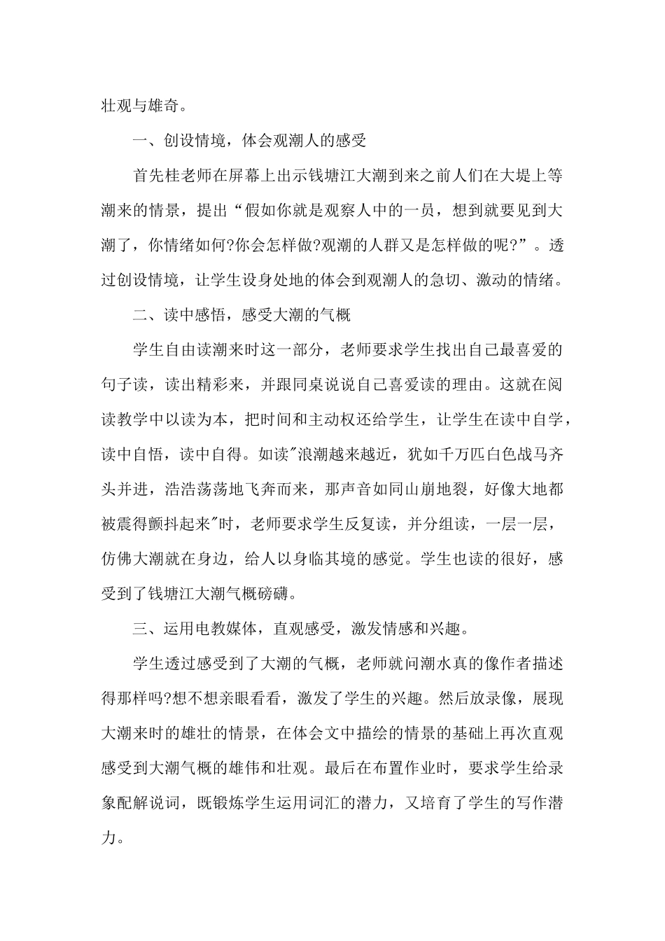 语文评课语言_第2页