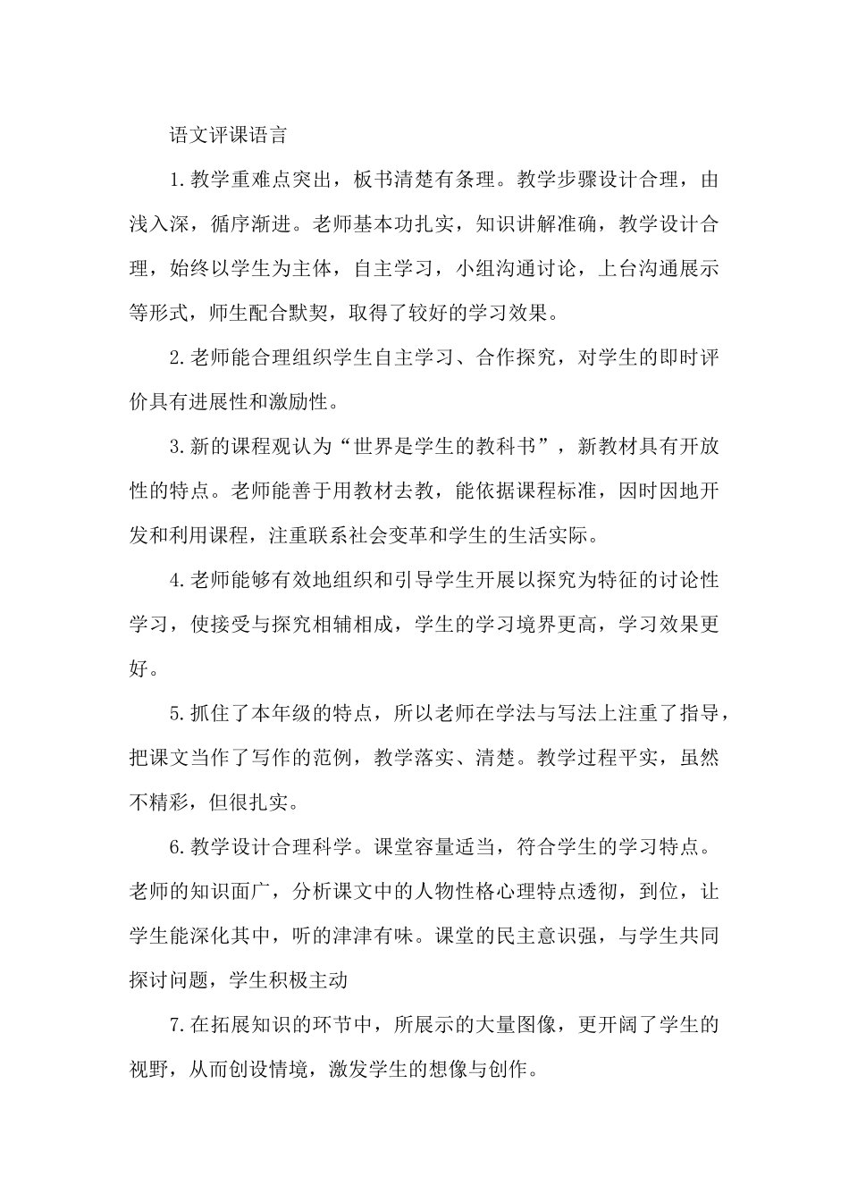 语文评课语言_第3页