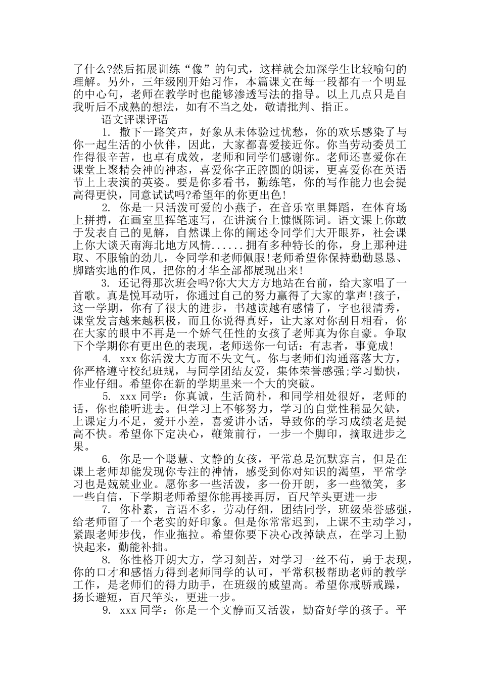 语文评课评语_第3页