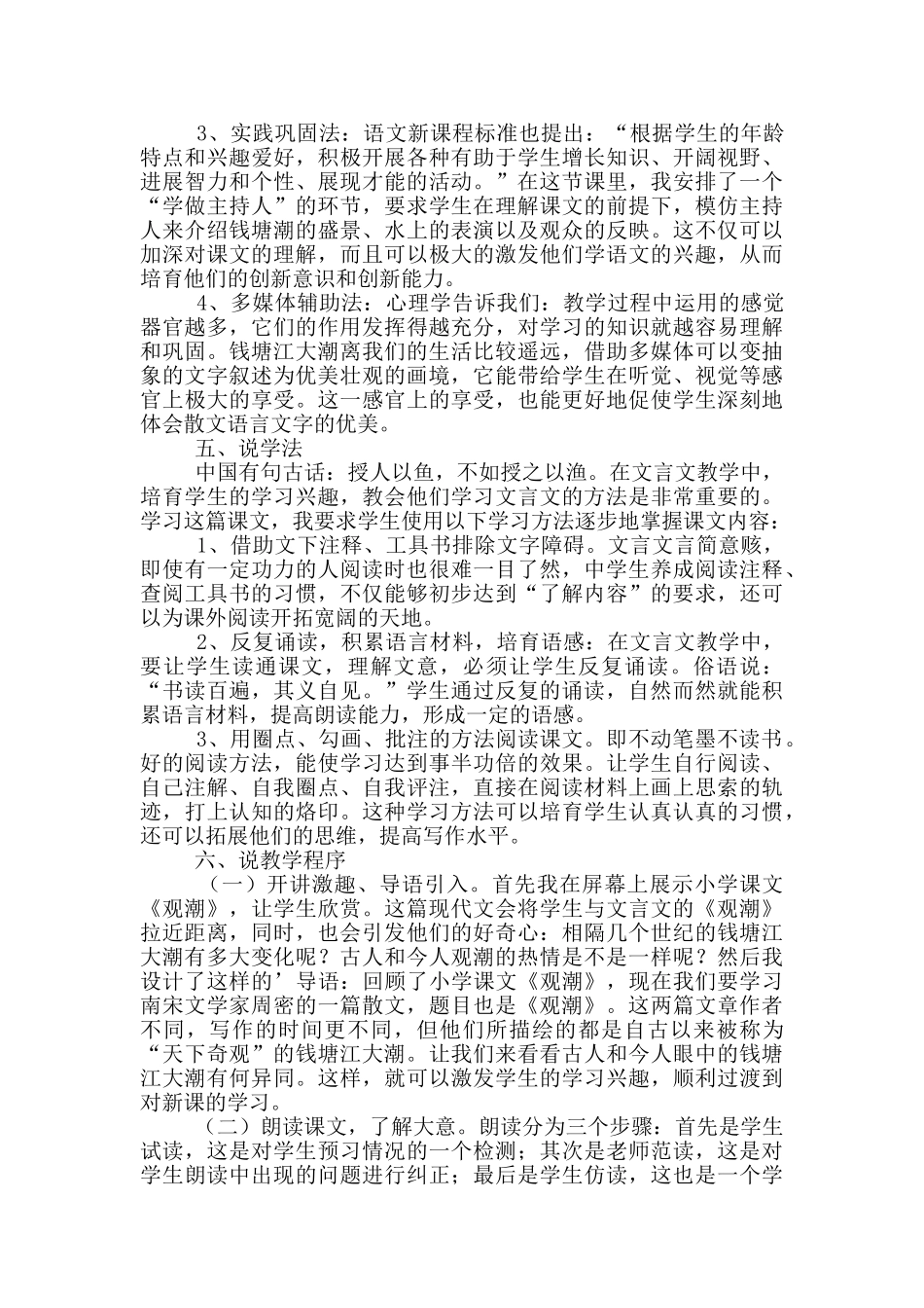 语文说课稿初中_第2页