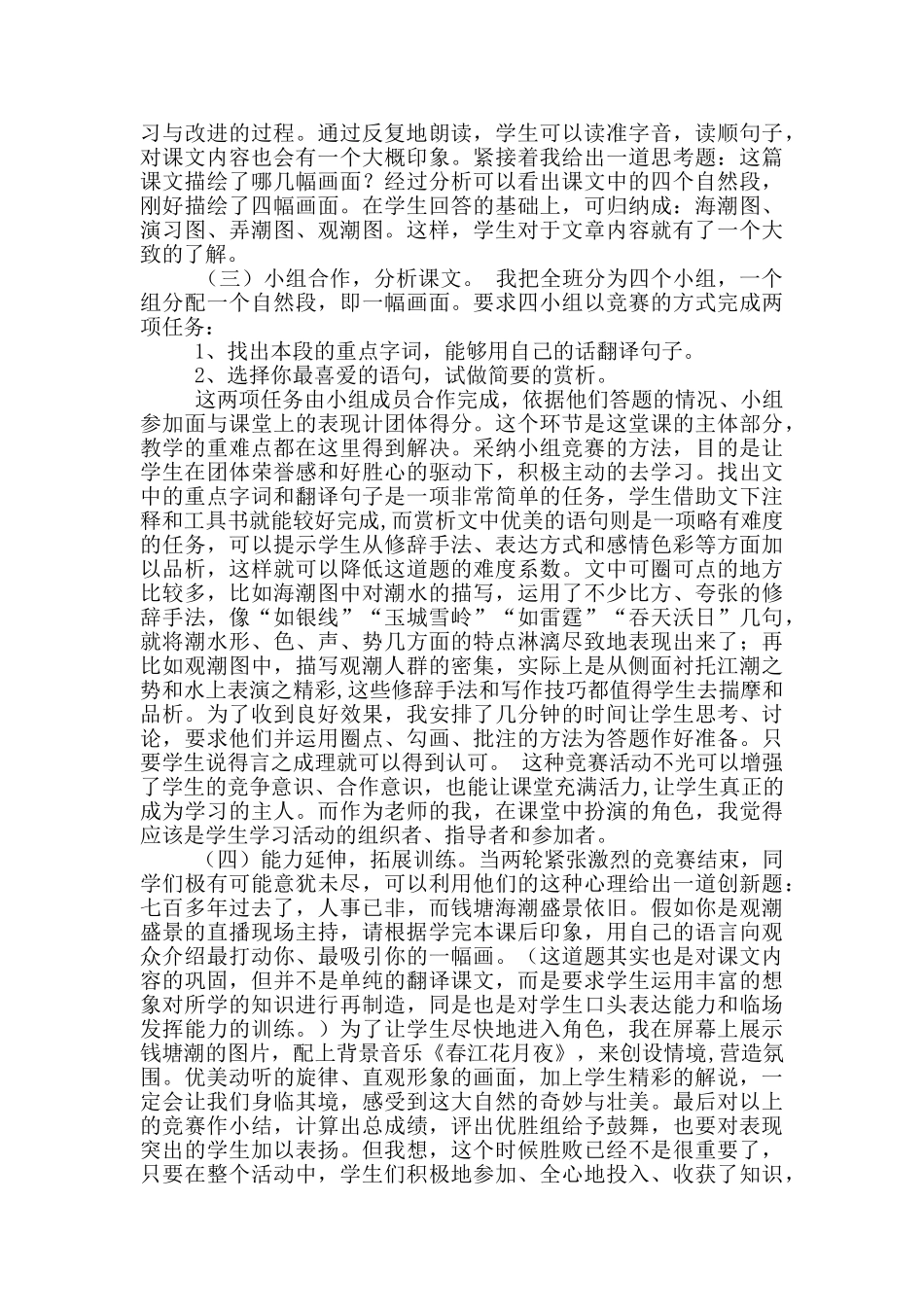 语文说课稿初中_第3页