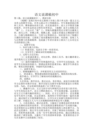 语文说课稿初中