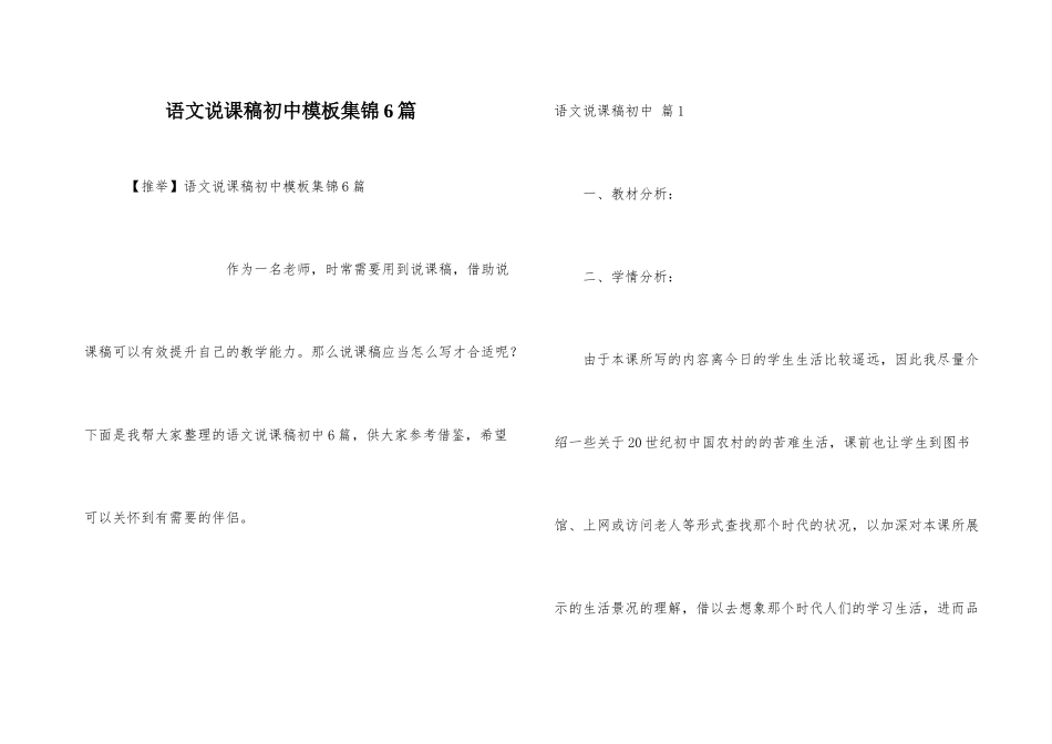 语文说课稿初中模板集锦6篇_第1页