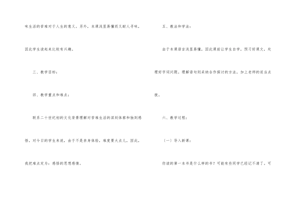 语文说课稿初中模板集锦6篇_第2页